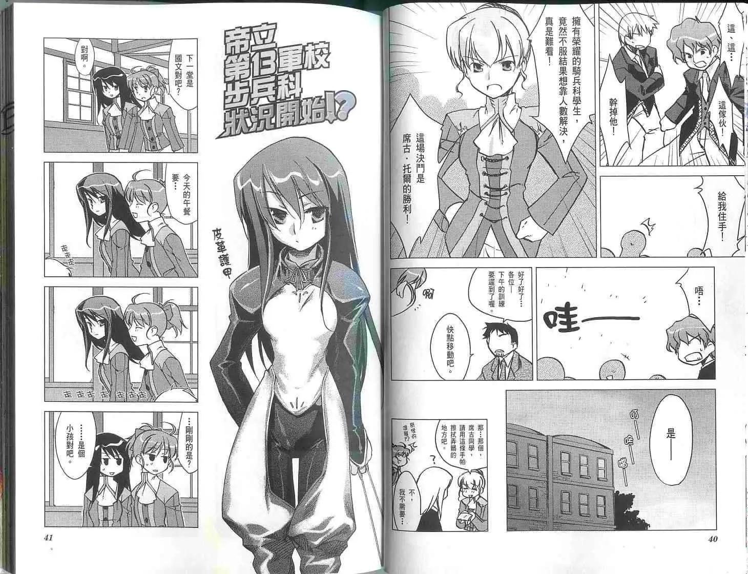 《帝立第13军校步兵科状况开始!?》第01卷 第24页