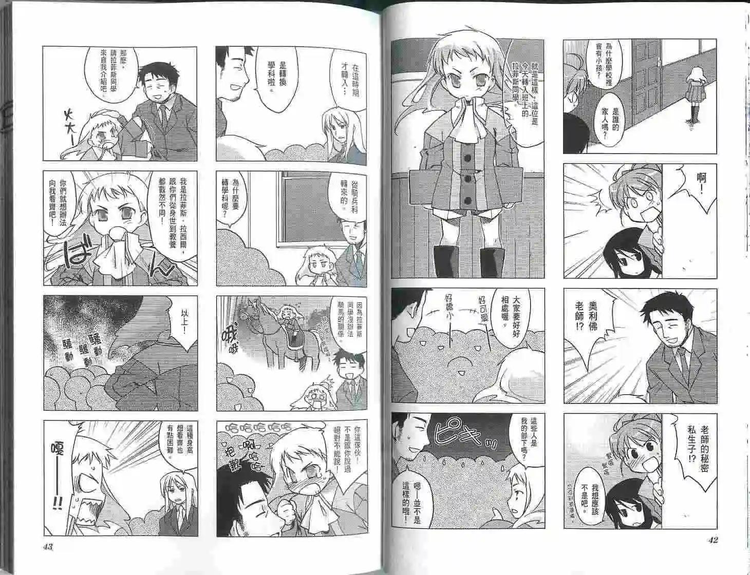 《帝立第13军校步兵科状况开始!?》第01卷 第25页