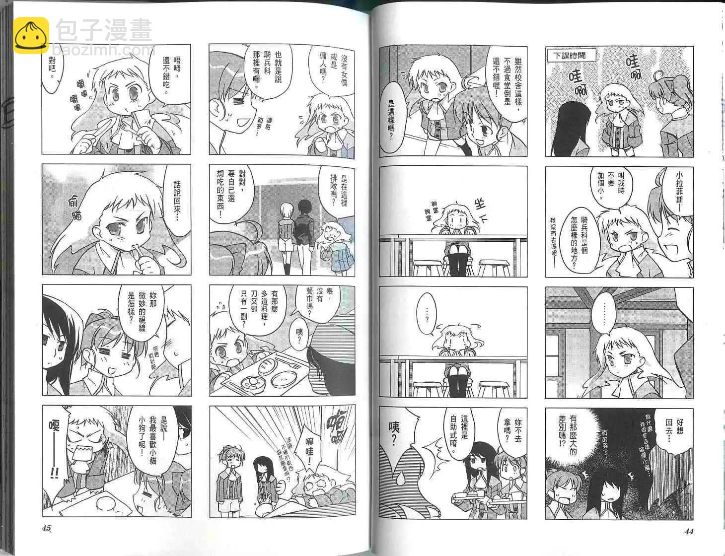 《帝立第13军校步兵科状况开始!?》第01卷 第26页