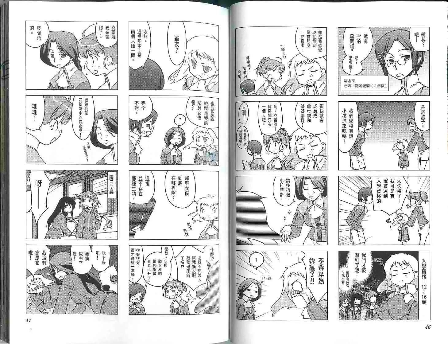 《帝立第13军校步兵科状况开始!?》第01卷 第27页