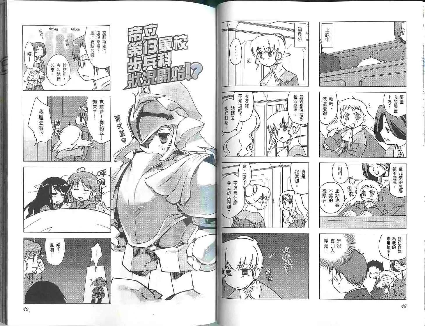 《帝立第13军校步兵科状况开始!?》第01卷 第28页