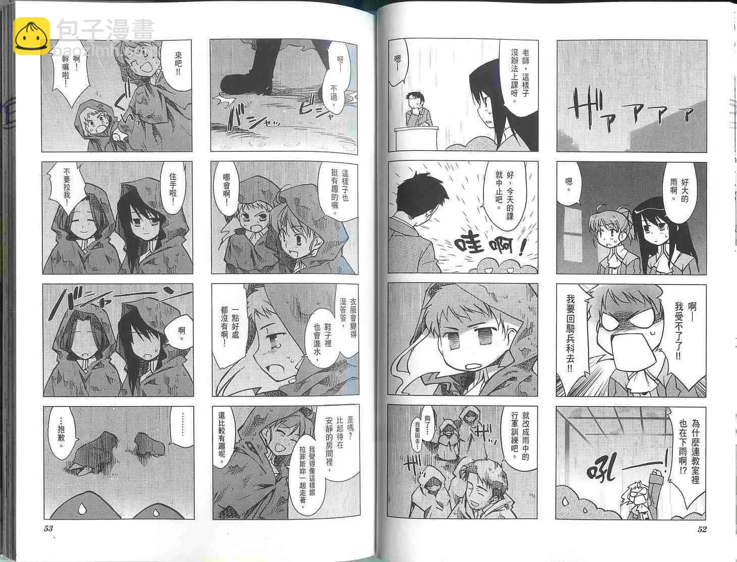 《帝立第13军校步兵科状况开始!?》第01卷 第30页