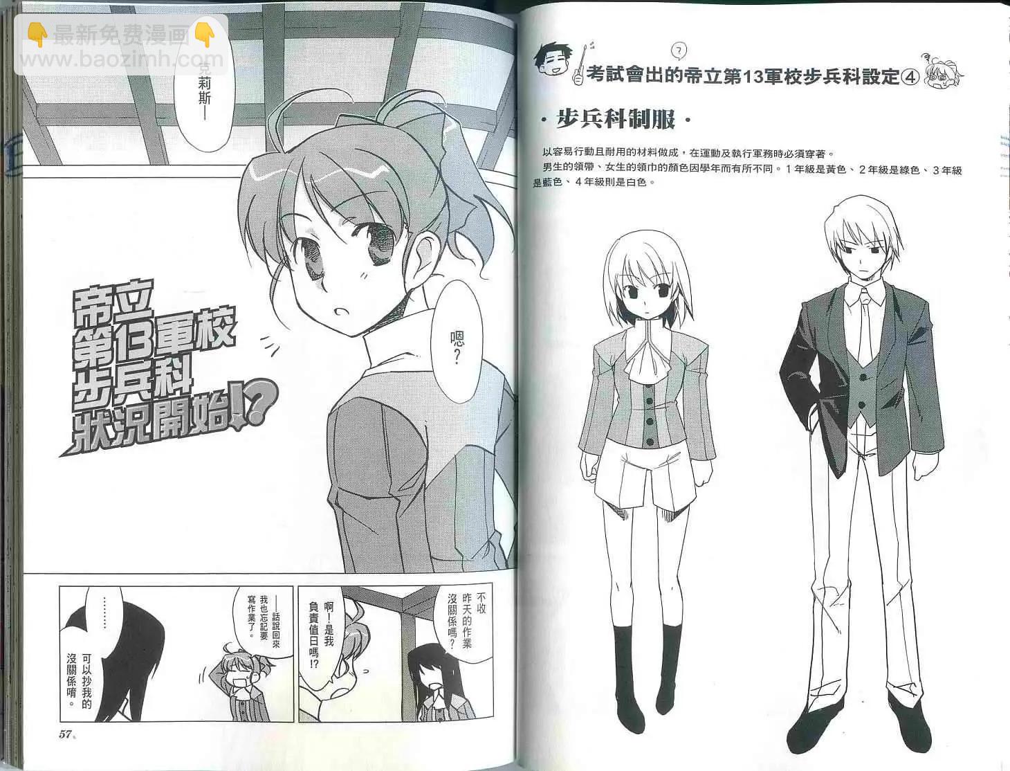 《帝立第13军校步兵科状况开始!?》第01卷 第32页