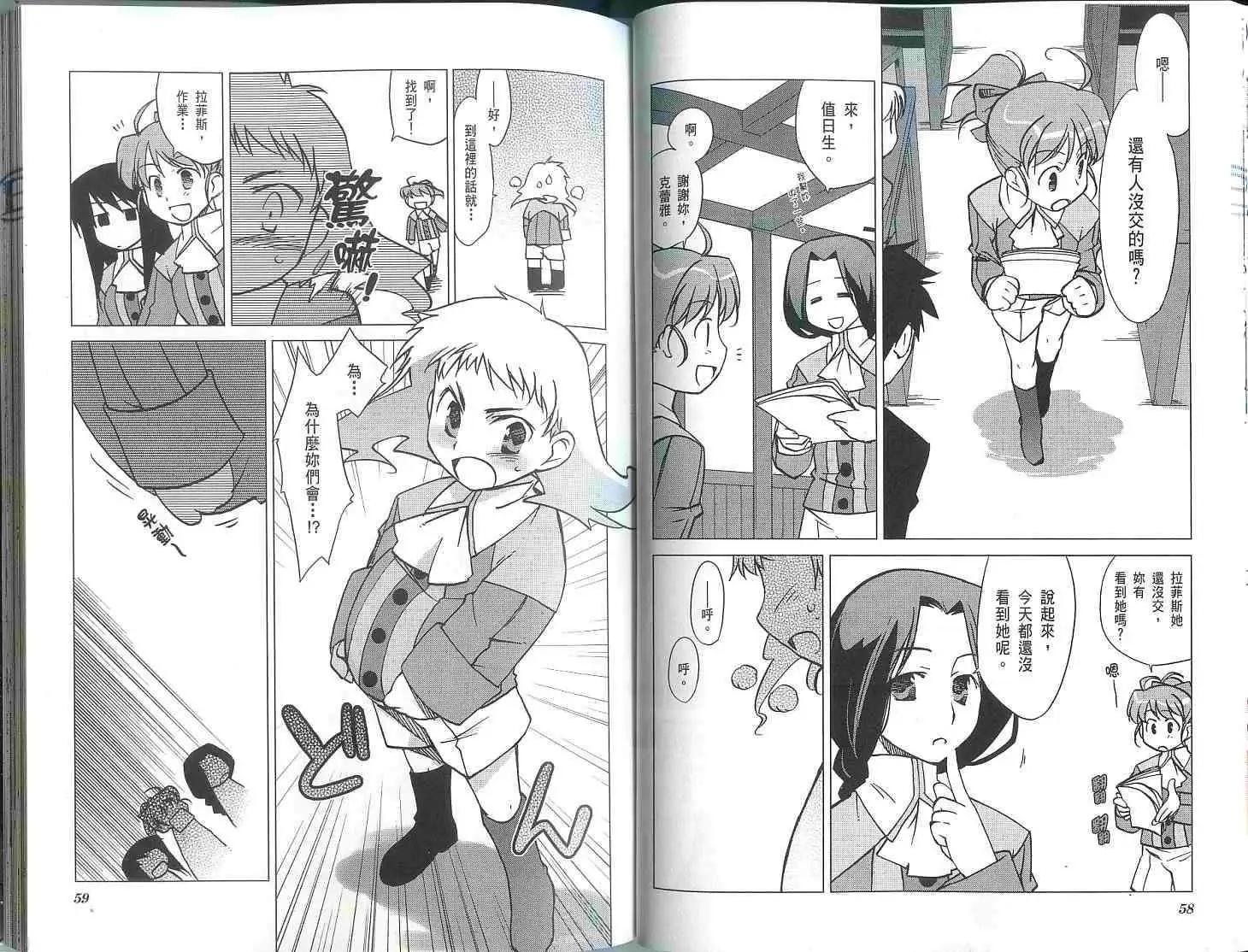 《帝立第13军校步兵科状况开始!?》第01卷 第33页
