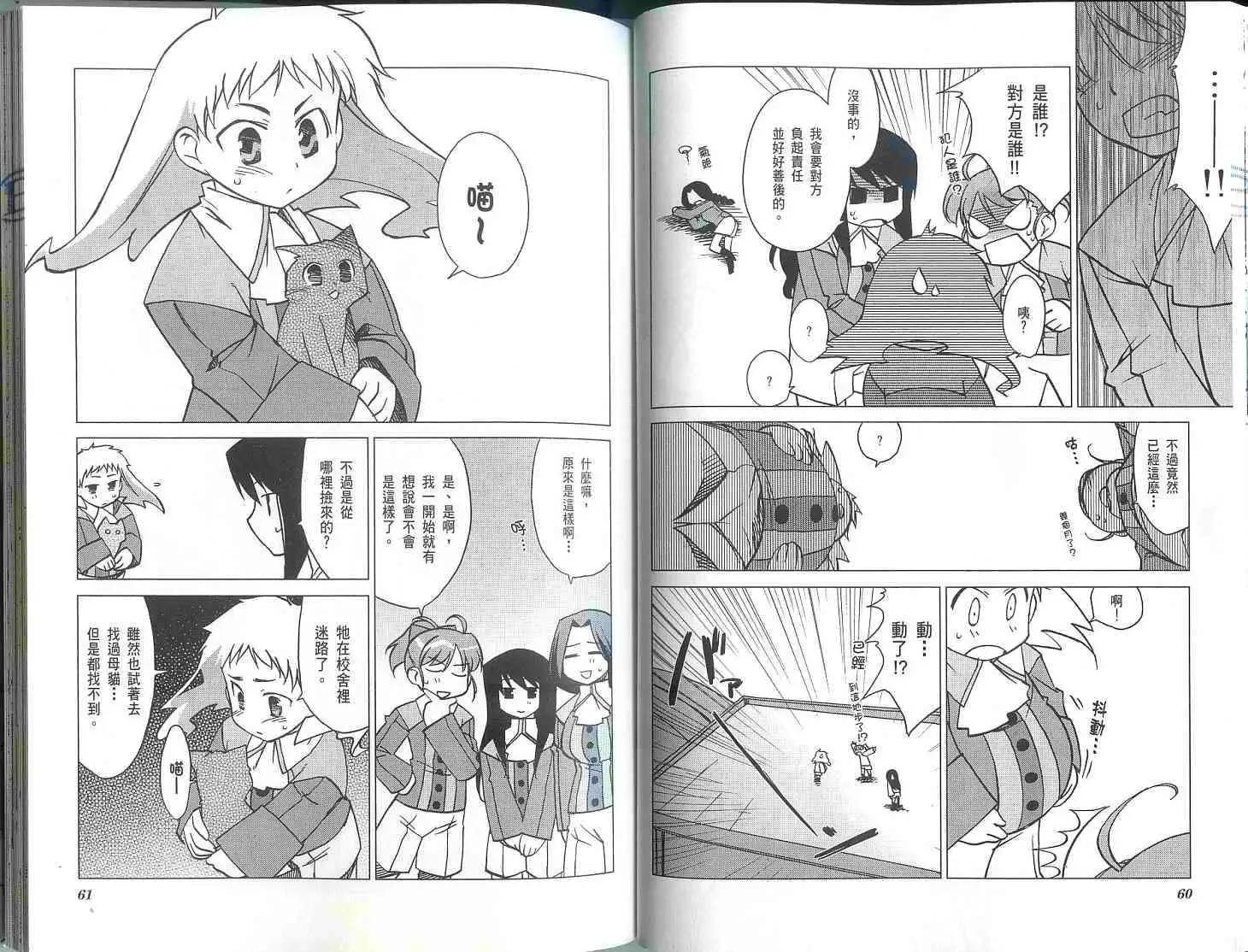 《帝立第13军校步兵科状况开始!?》第01卷 第34页