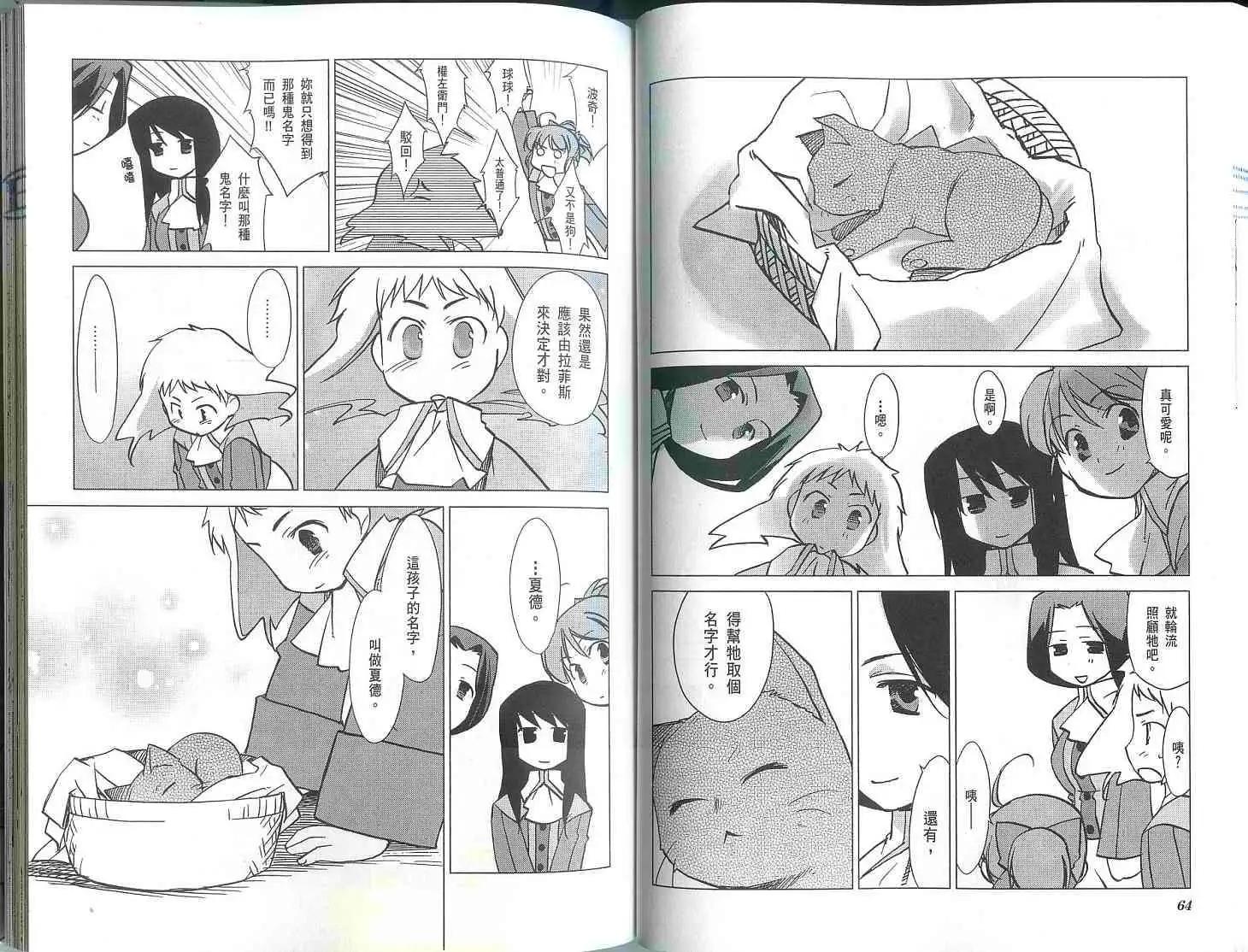 《帝立第13军校步兵科状况开始!?》第01卷 第36页