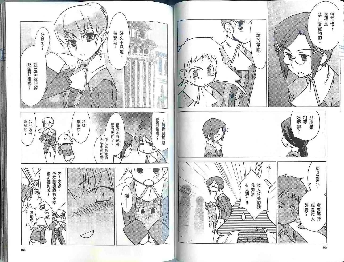 《帝立第13军校步兵科状况开始!?》第01卷 第38页