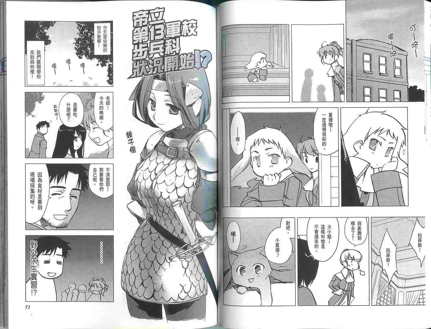 《帝立第13军校步兵科状况开始!?》第01卷 第39页