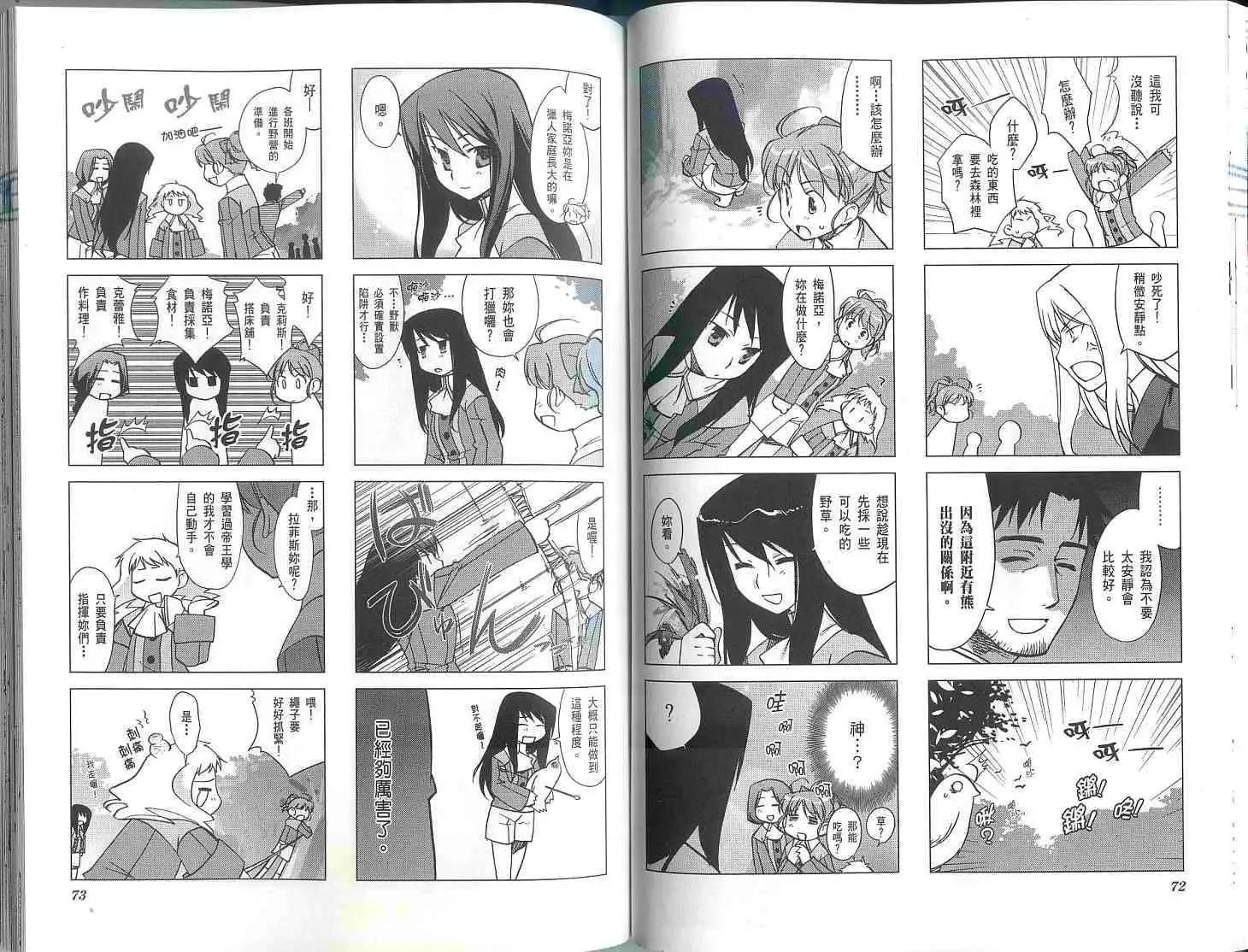《帝立第13军校步兵科状况开始!?》第01卷 第40页