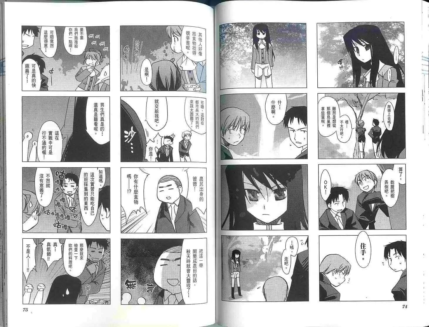 《帝立第13军校步兵科状况开始!?》第01卷 第41页