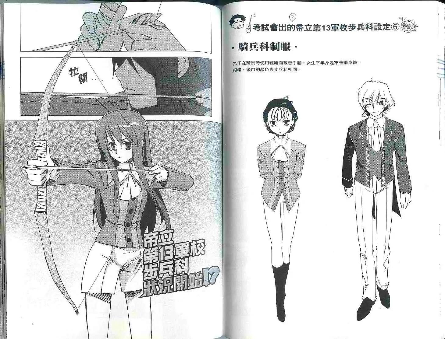 《帝立第13军校步兵科状况开始!?》第01卷 第43页