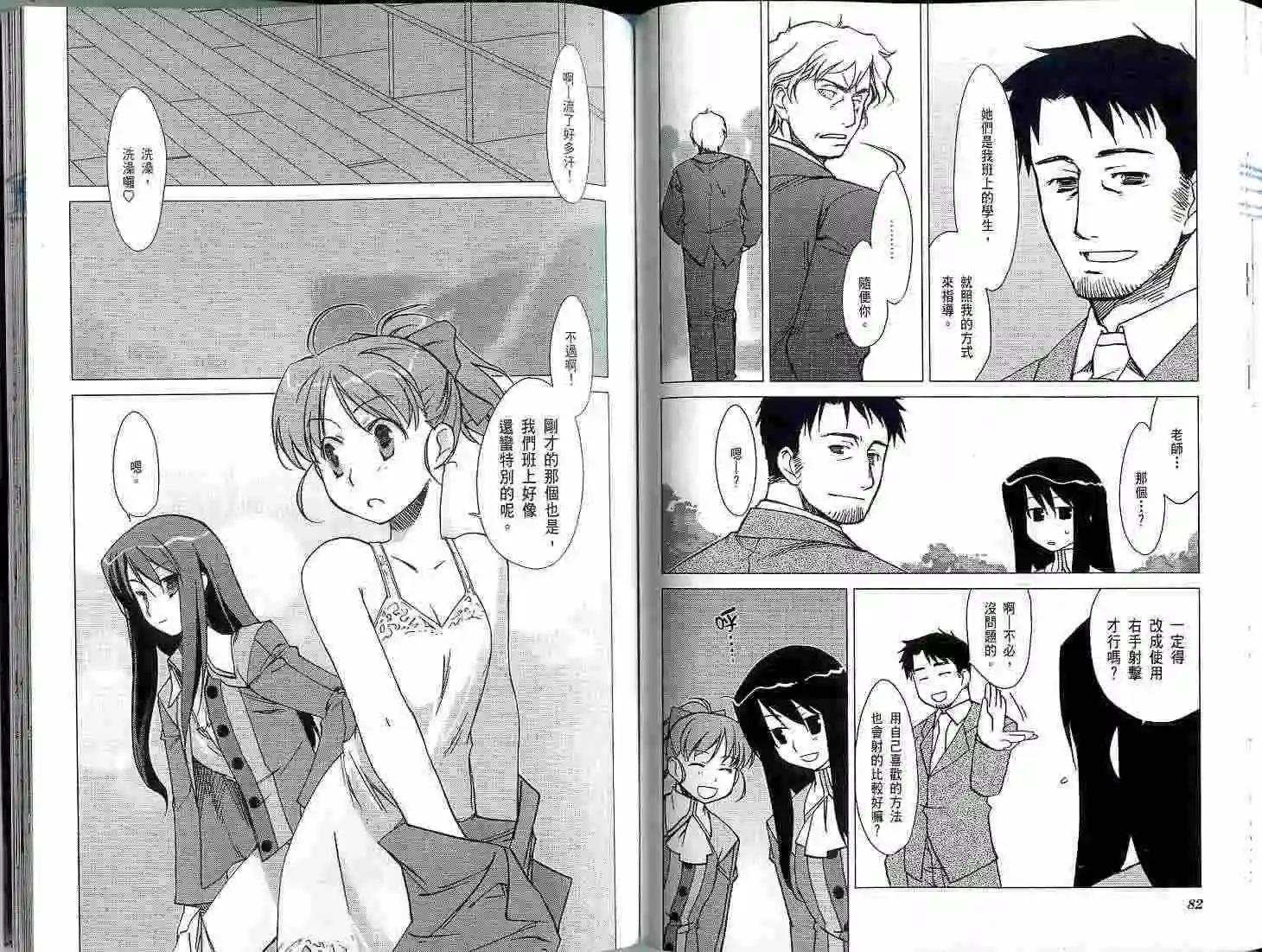《帝立第13军校步兵科状况开始!?》第01卷 第45页