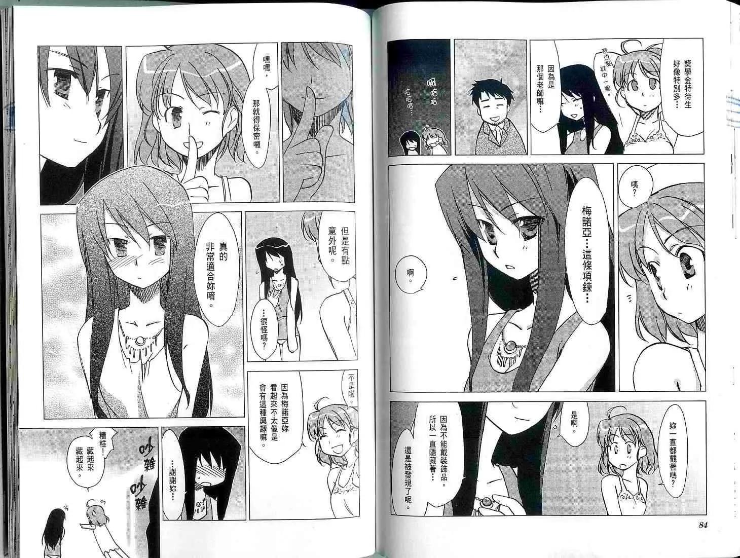 《帝立第13军校步兵科状况开始!?》第01卷 第46页