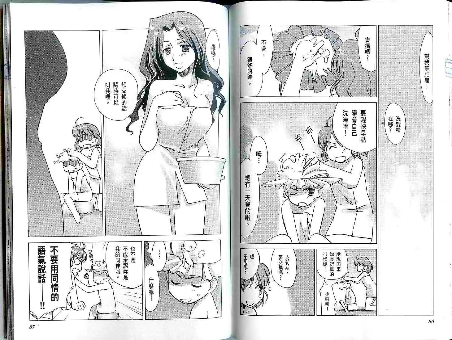《帝立第13军校步兵科状况开始!?》第01卷 第47页