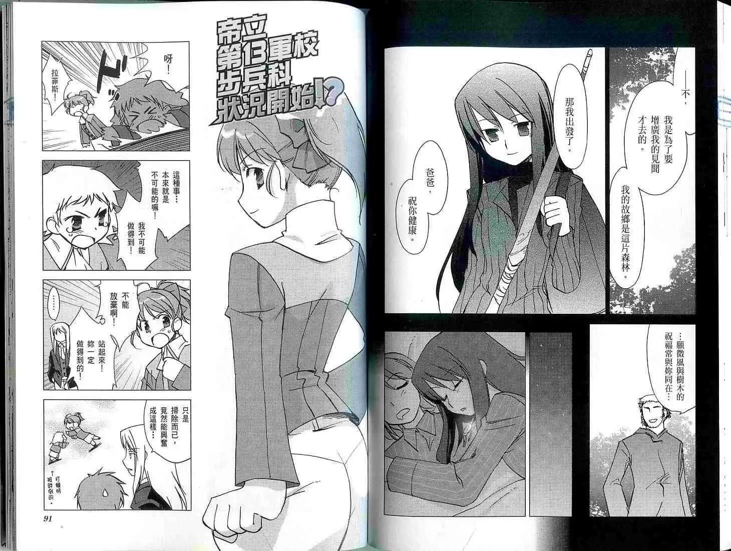 《帝立第13军校步兵科状况开始!?》第01卷 第49页