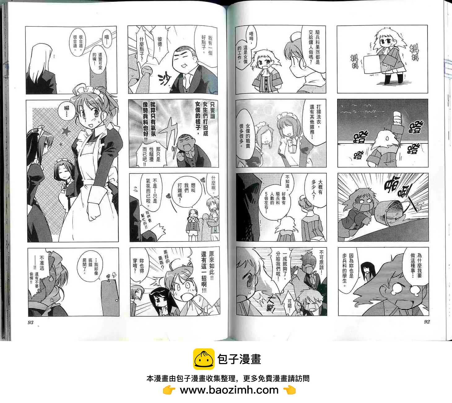 《帝立第13军校步兵科状况开始!?》第01卷 第50页