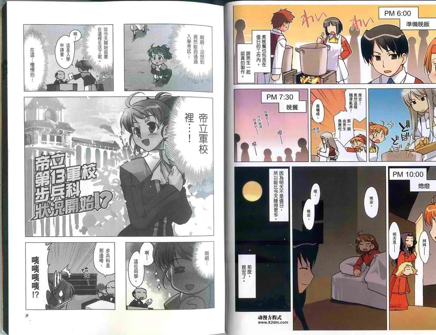 《帝立第13军校步兵科状况开始!?》第01卷 第8页