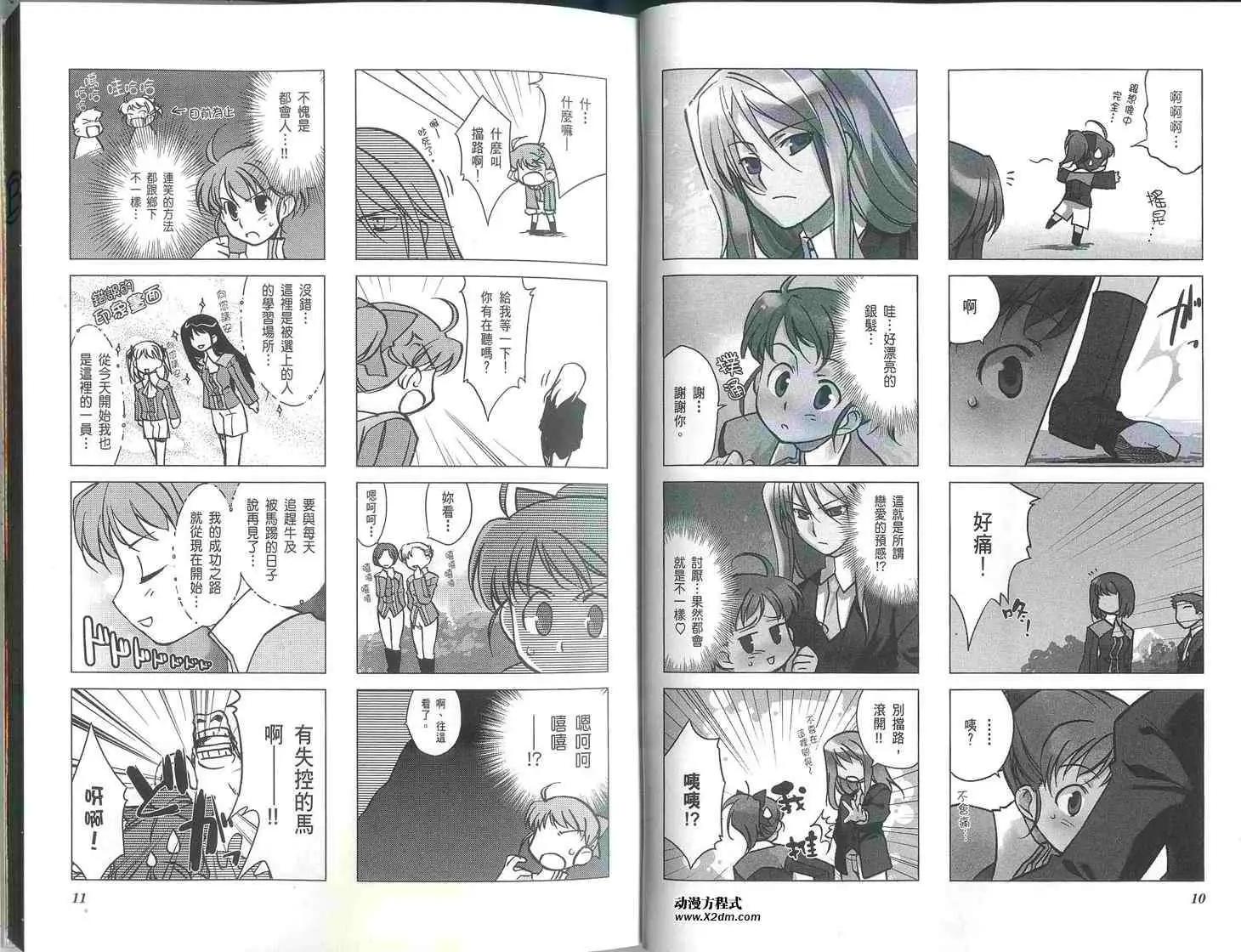 《帝立第13军校步兵科状况开始!?》第01卷 第9页