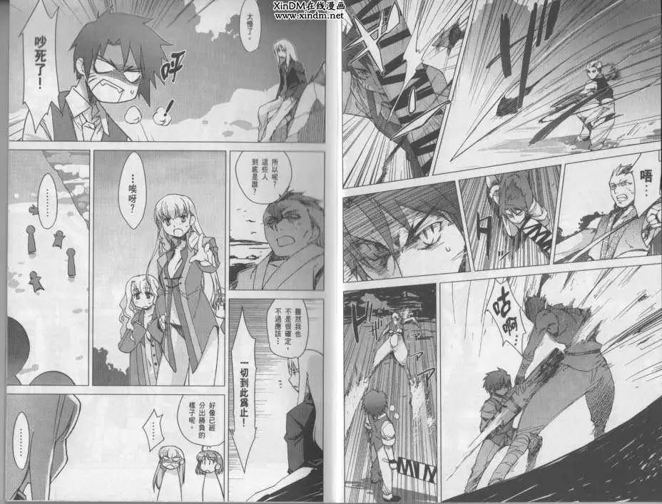 《帝立第13军校步兵科状况开始!?》第03卷 第11页