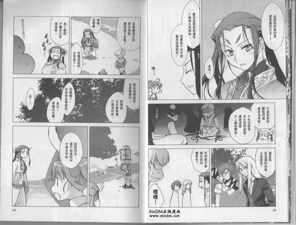 《帝立第13军校步兵科状况开始!?》第03卷 第13页