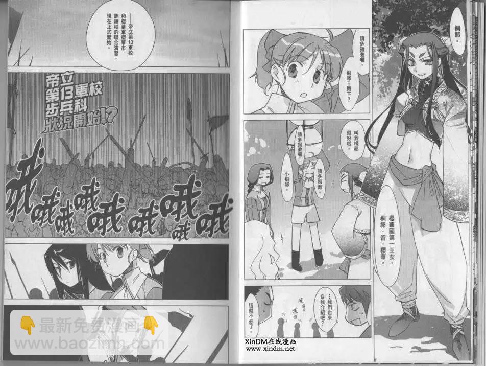 《帝立第13军校步兵科状况开始!?》第03卷 第14页