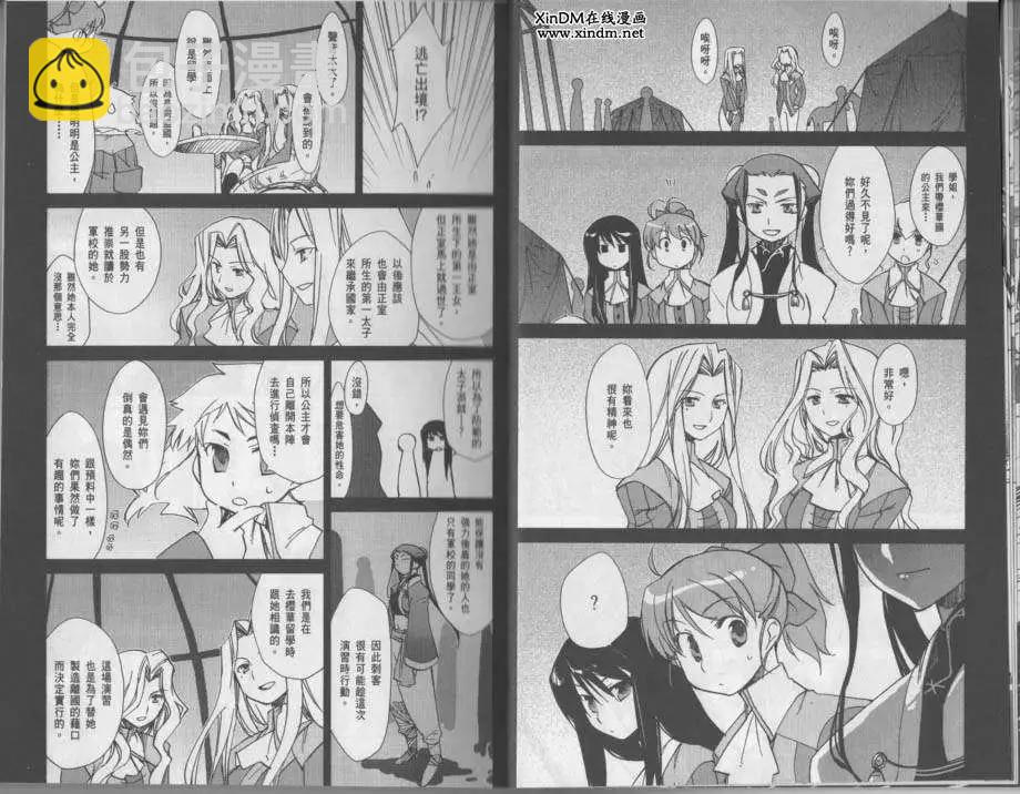 《帝立第13军校步兵科状况开始!?》第03卷 第15页