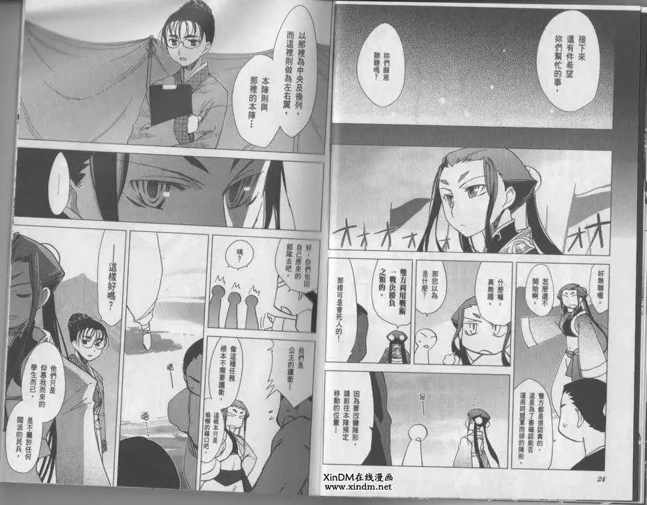 《帝立第13军校步兵科状况开始!?》第03卷 第16页