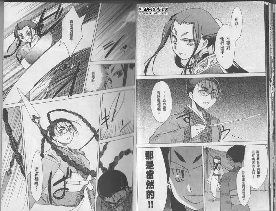 《帝立第13军校步兵科状况开始!?》第03卷 第17页