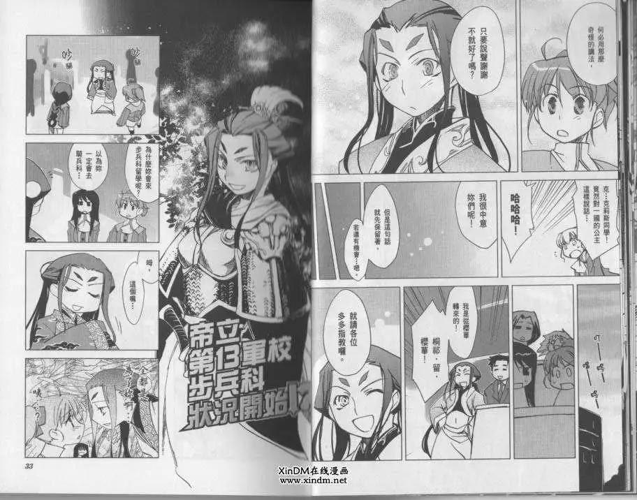 《帝立第13军校步兵科状况开始!?》第03卷 第20页
