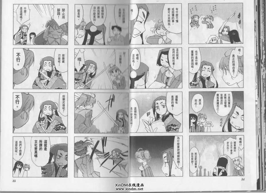 《帝立第13军校步兵科状况开始!?》第03卷 第21页