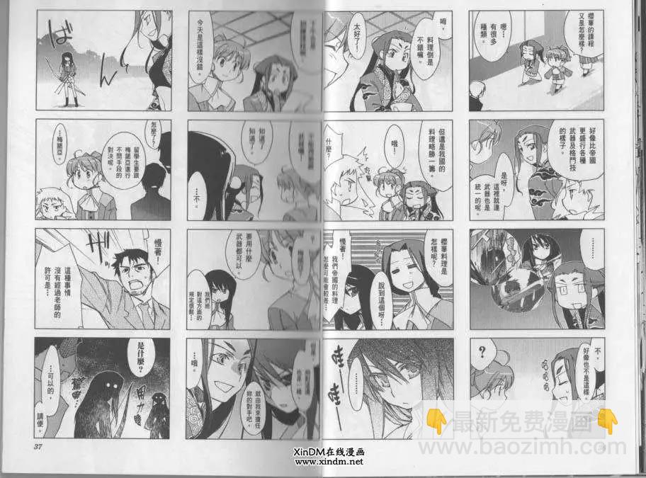 《帝立第13军校步兵科状况开始!?》第03卷 第22页