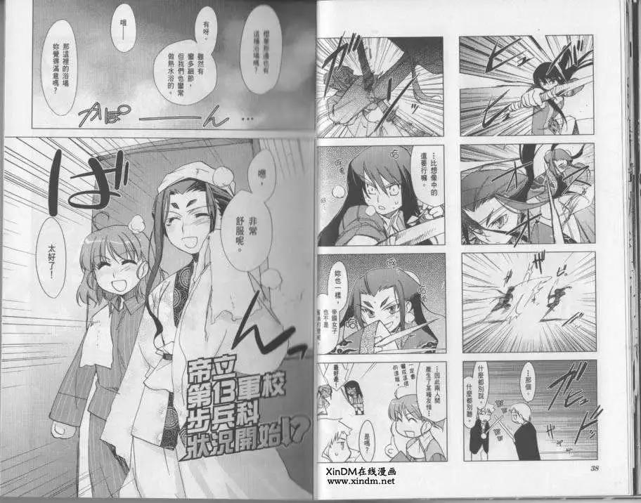 《帝立第13军校步兵科状况开始!?》第03卷 第23页