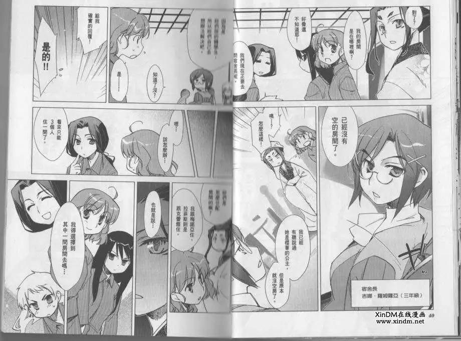 《帝立第13军校步兵科状况开始!?》第03卷 第24页