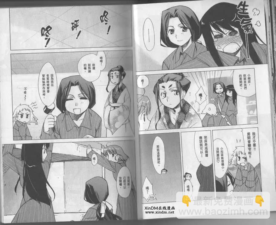 《帝立第13军校步兵科状况开始!?》第03卷 第26页