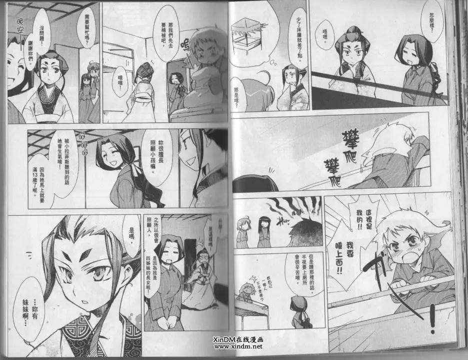 《帝立第13军校步兵科状况开始!?》第03卷 第27页