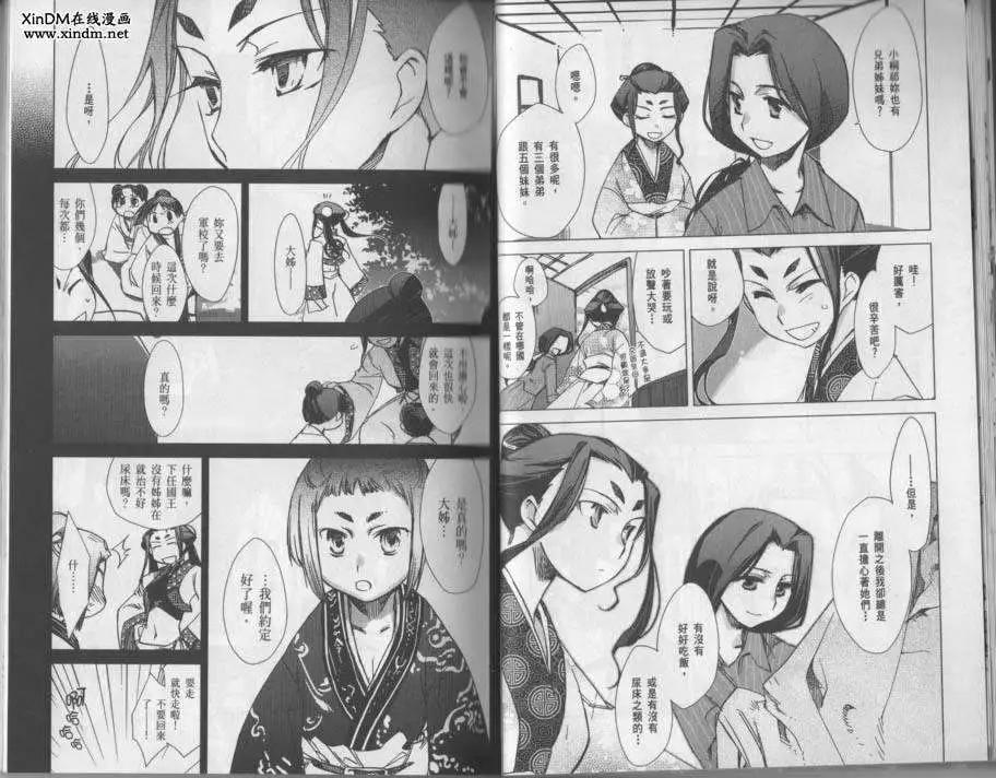 《帝立第13军校步兵科状况开始!?》第03卷 第28页