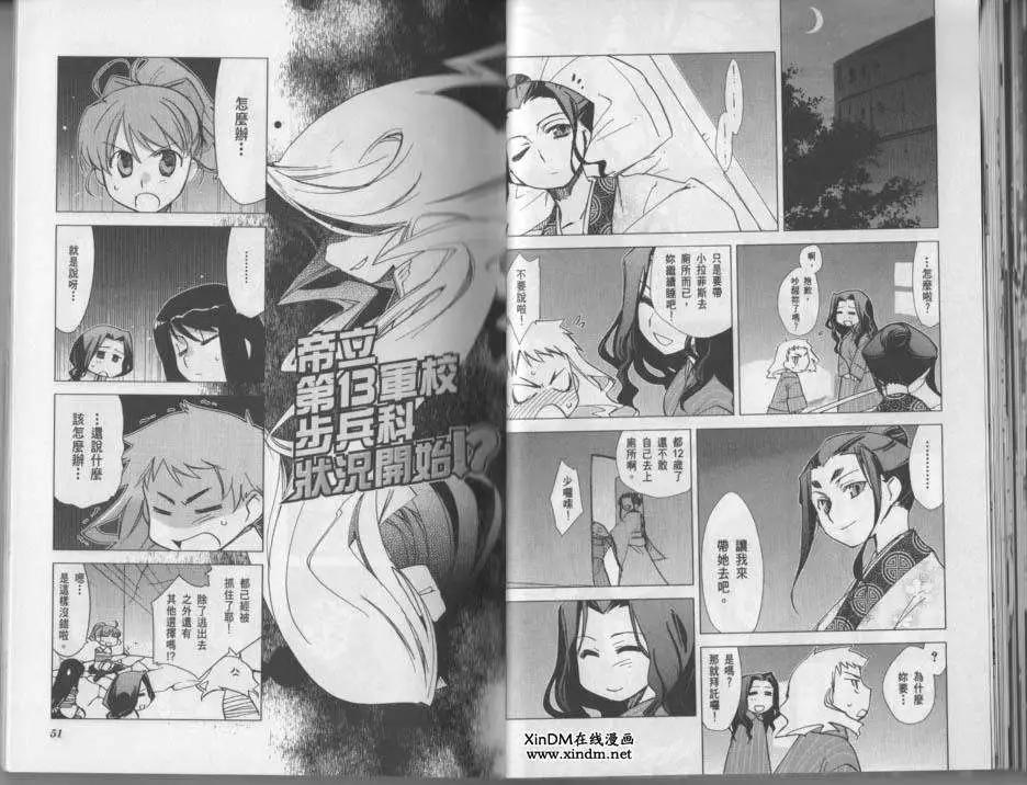 《帝立第13军校步兵科状况开始!?》第03卷 第29页