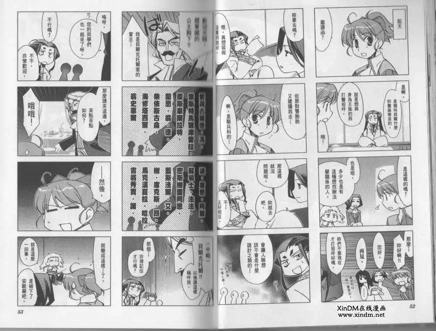 《帝立第13军校步兵科状况开始!?》第03卷 第30页