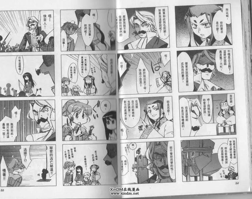 《帝立第13军校步兵科状况开始!?》第03卷 第31页