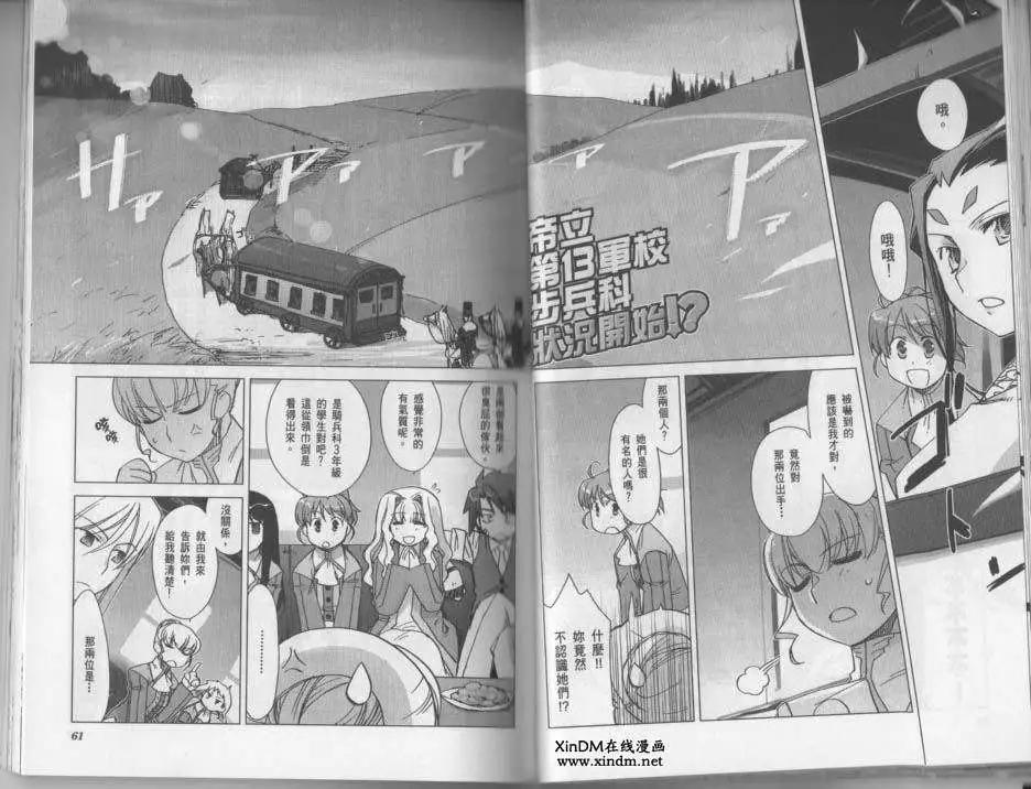 《帝立第13军校步兵科状况开始!?》第03卷 第33页