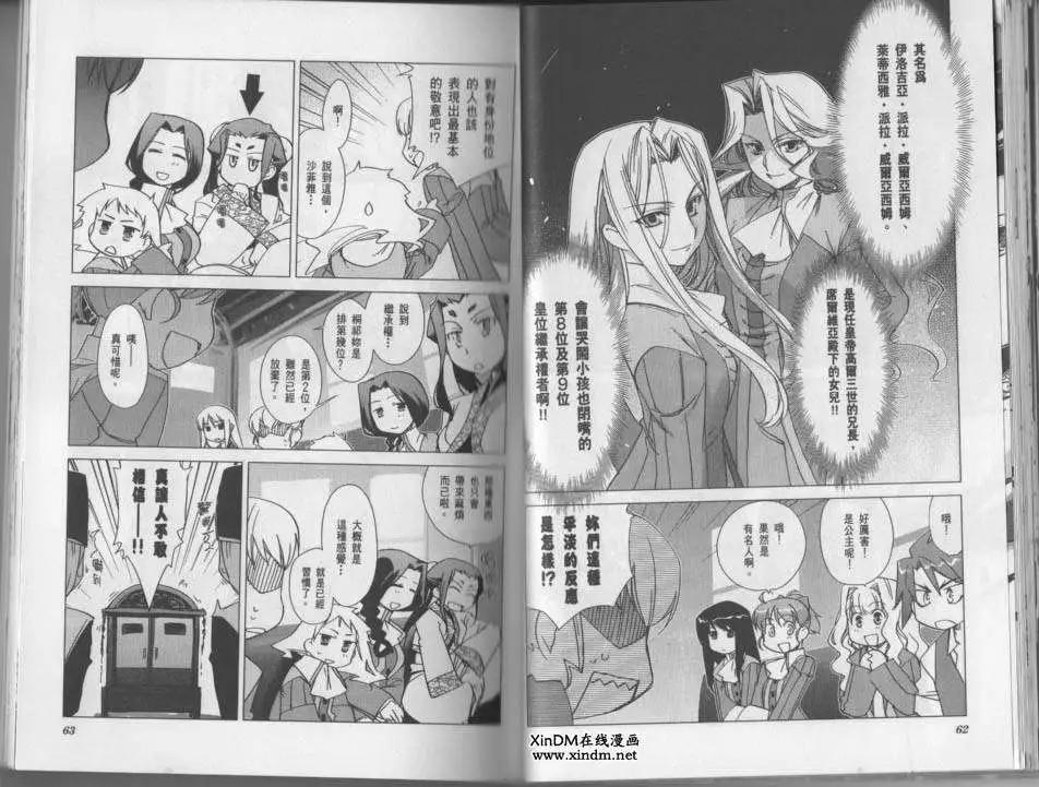 《帝立第13军校步兵科状况开始!?》第03卷 第34页