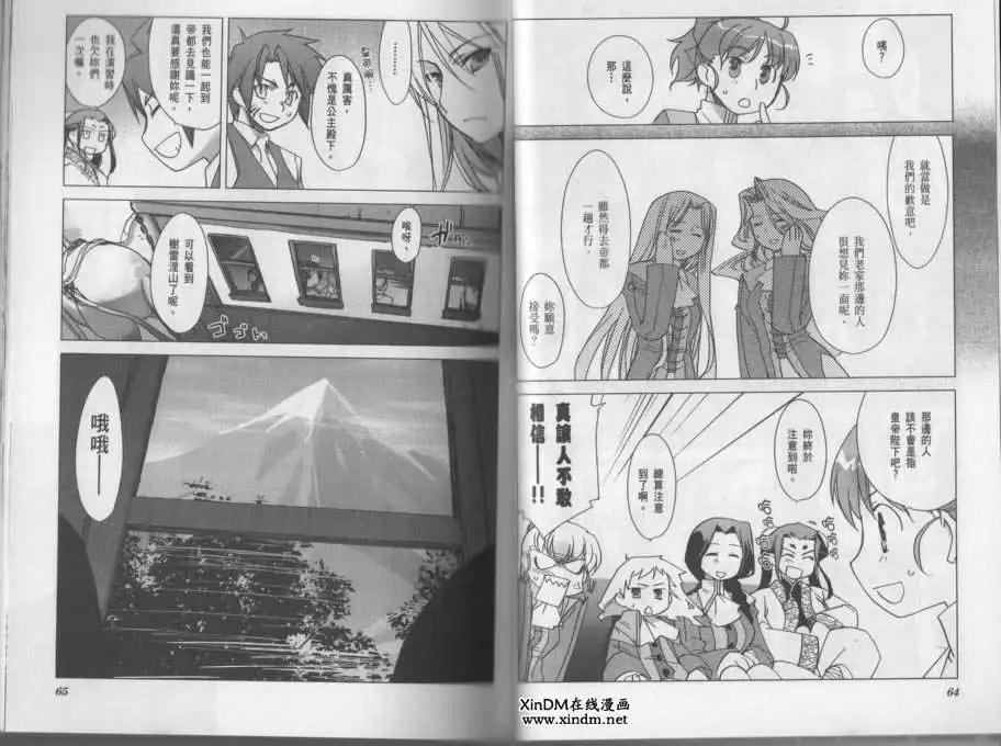 《帝立第13军校步兵科状况开始!?》第03卷 第35页