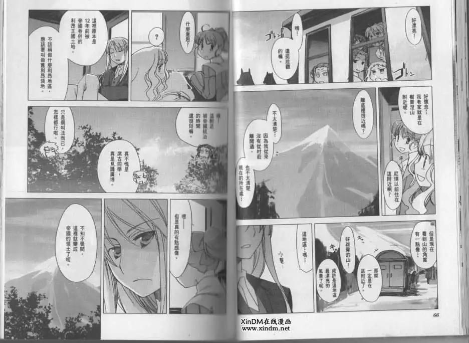 《帝立第13军校步兵科状况开始!?》第03卷 第36页