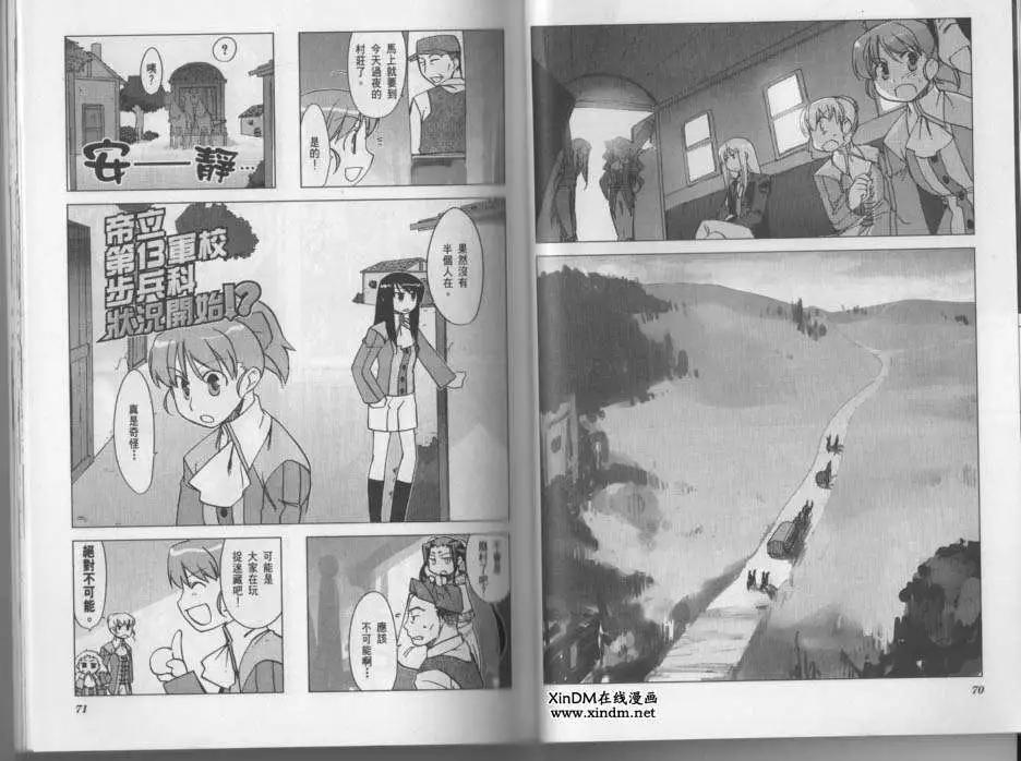 《帝立第13军校步兵科状况开始!?》第03卷 第38页