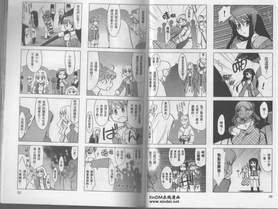 《帝立第13军校步兵科状况开始!?》第03卷 第39页