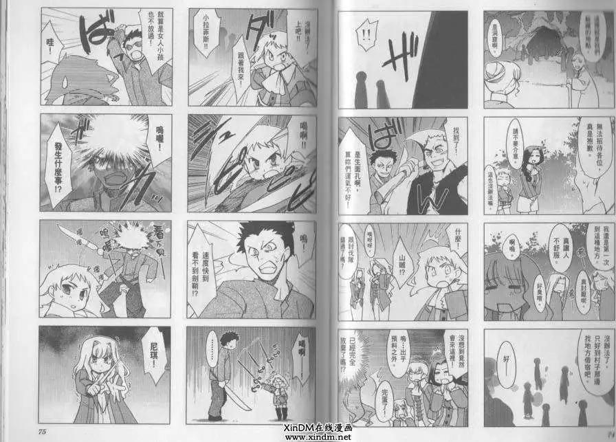 《帝立第13军校步兵科状况开始!?》第03卷 第40页