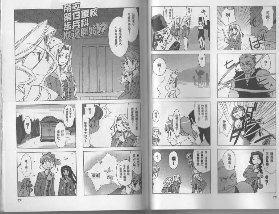 《帝立第13军校步兵科状况开始!?》第03卷 第41页