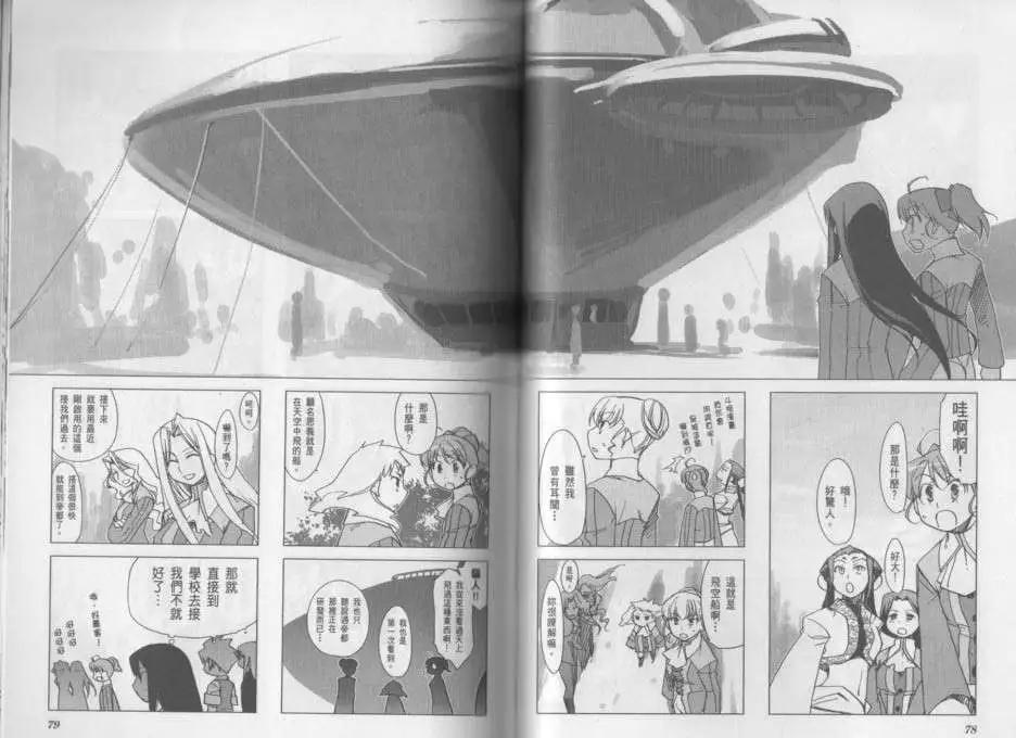 《帝立第13军校步兵科状况开始!?》第03卷 第42页