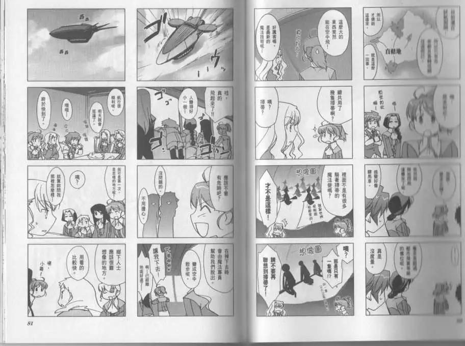 《帝立第13军校步兵科状况开始!?》第03卷 第43页
