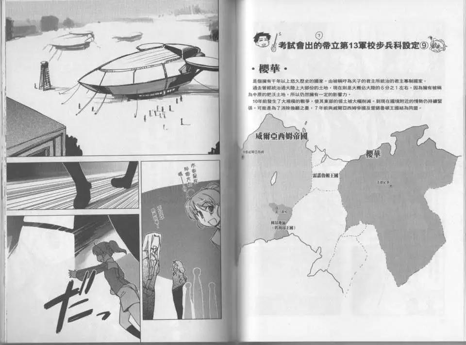 《帝立第13军校步兵科状况开始!?》第03卷 第45页